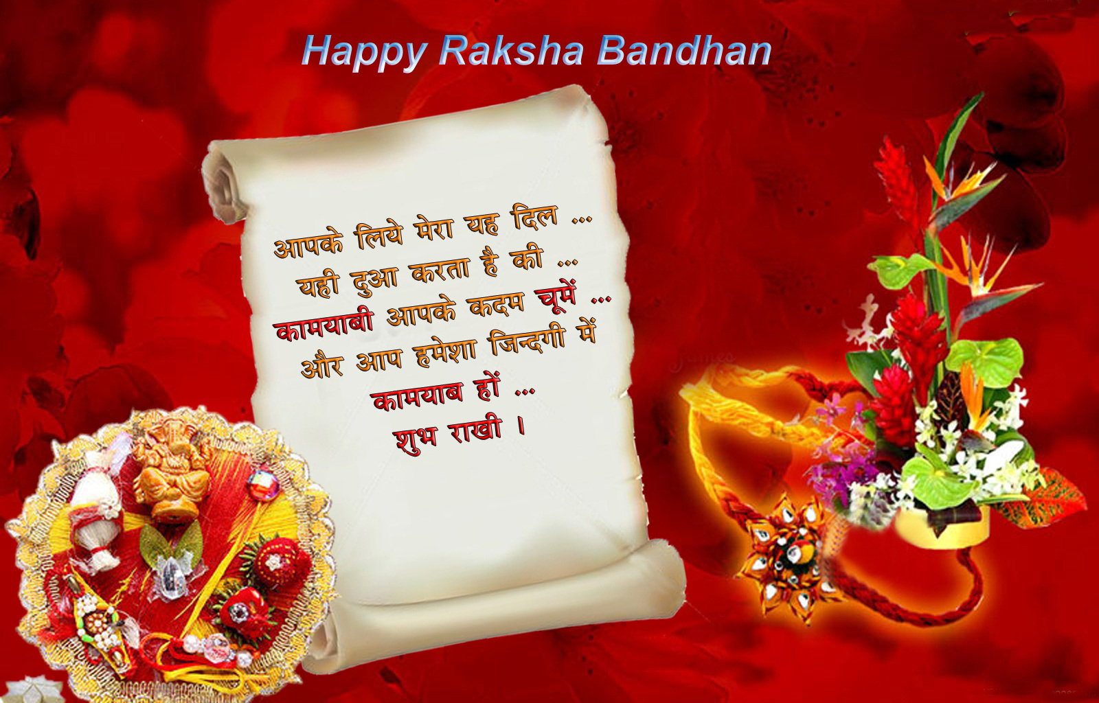 Happy Raksha Bandhan 2021 – Wishes, Messages, and Quotes