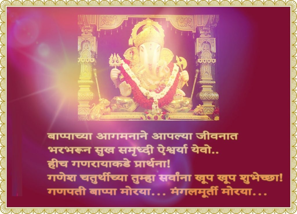 Ganesh Chaturthi SMS - Facebook, Whatsapp Status